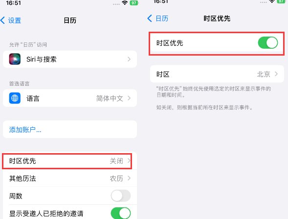 通海口镇苹果15维修站分享iPhone15日历如何设定时区优先 