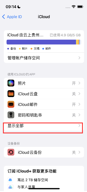 通海口镇apple维修分享AppleMusic音乐库里出现了别人的歌单怎么办 